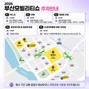 2026 부산모빌리티쇼 방문 후기~ 자동차 잘 모르는 사람 입장에서 재밌게 본 벡스코 박람회