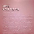 김정희 | 미술관] 기획전 '추사의 그림 수업' 관람 후기 - 세한도부터 난맹첩까지, 추사 김정희의 예술세계를 만나다