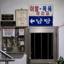 명진목욕탕 이미지