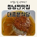 창녕대로 | 창녕 찐 맛집_대중분 식당_기대 없이 갔다가 만두 4판 먹고 나온 후기