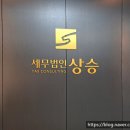 세무법인비전 이미지