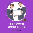 보험전문변호사와 방광암 진단금 소송 승소 후기
