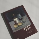 창조적인문독서탐구 | [서평] 알코올과 예술가 - 알렉상드르 라크루아 | 을유문화사 | 창작의 촉매이자 중독과 파멸의 원인이...