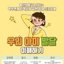 우리아이발달지원센터 - 남동구 만수서로105번길 47 | 우리아이발달지원센터