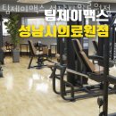 태평동헬스장 팀제이맥스 성남시의료원점 솔직후기