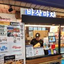 바삭마차 - 마포구 월드컵로13길 64 | 망원시장 맛집 투어! <바삭마차> & <우이락> 솔직 후기
