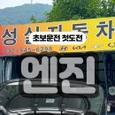 성실자동차정비공업사 이미지