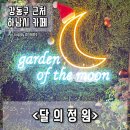 달의 정원 티스토리