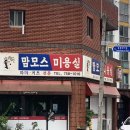 맘모스미용실 이미지