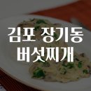 찌개맛집 이미지