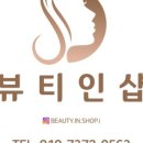 크리스탈뷰티샵