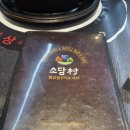 성남 샤브샤브맛집 소담촌 단대오거리점🌟월남쌈,야채 무한리필