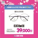 으뜸 플러스 안경 화성 봉담점 이미지