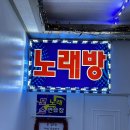 보스노래연습장 이미지