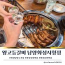 뽑기의 품격 | 화성남양맛집 왕코등갈비 남양화성시청점 메뉴추천과 아이와 방문후기