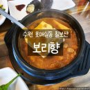 보리향 | 호매실칠보산맛집 보리향 청국장 맛집, 보리밥 솥밥과 고등어구이 솔직후기