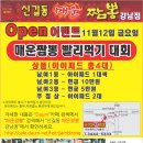 신길동 매운짬뽕 강남점 오픈이벤트로 아이패드 4대 드립니다^^ 이미지