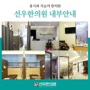 선우한의원 이미지