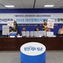 [보도자료-사후] 더불어민주당 ‘진짜 대한민국’ 중앙선대위 장애인시민본부와 장애인 자립생활권리 정책 협약 체결 이미지