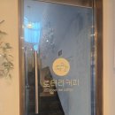 덕천 카페 추천 | 로터리커피 흑임자 밀크티·술떡버터구이 후기