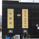 칠사부 네이버블로그