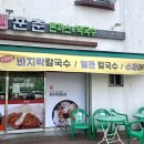 훈춘돈까스앤막국수 병영점 이미지