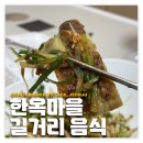 날개펴닭 | 전주/한옥마을: 길거리 음식 | 치즈, 닭날개볶음밥, 육전 내돈내산 후기