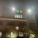 엄궁복국 이미지