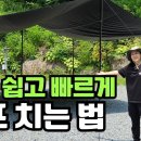 캠핑 여름 필수품 타프 아주 쉽고 빠르게 설치하는 법 ! 벌레가 싫은 캠퍼는 찰떡 궁합 메쉬스크린 ! 이미지