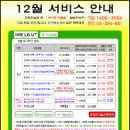 LG U+(파워콤)/SK브로드밴드/KT쿡가입안내/12월20일~ 이미지