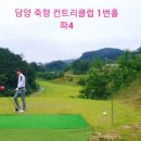담양 죽향컨트리클럽 이미지