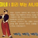 그림 읽어주는 베토벤 <마네&모네> | 그림읽어주는 베토벤 _ 에두아르 마네 '피리부는 사나이'