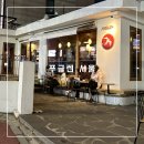 푸글렌서울 | 합정 상수 핸드드립 카페 추천 | 푸글렌 서울 방문후기