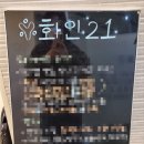 화인21한의원 이미지
