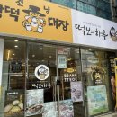 떡보의하루 영등포1호점 | [ 구서동 떡집 ] 떡보의하루 금정점 - 소금빵 답례품 추천 답례떡 종류 솔직후기