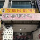 장모님닭계장 이미지