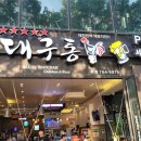 대구통닭 - 성주군 성주순환로2길 27 | 대구통닭