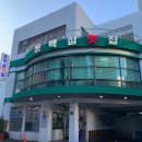 동백섬 횟집 이미지