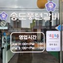 송도풍년갈비