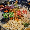 동해 술집 친친포차 본점 골뱅이보쌈 먹으러 오픈런 한 후기