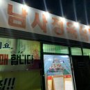 남사재가노인복지센터 이미지