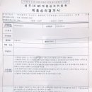 결과가나와 | 부츠 하자 심의 [ 한국 여성소비자 연합, 한국 소비자연맹, 소비자 보호원 ] 결과 및 구제 신청, 사후처리