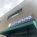 나드리까페 | 횡성 카페 내돈내산 횡성 빵집 나드리가 베이커리카페 주말 방문후기