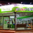 셀피아24시 무인빨래방 이미지