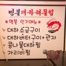명불대하