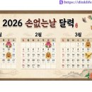 손 없는 날