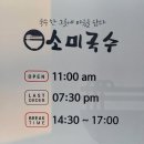 나눔국수국수 | 울산 송정동 맛집 소미국수 재방문 후기