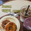컵넛 - 서구 송도해변로 61 | 컵넛