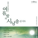 문학과 함께하는 시낭송 이미지