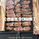 홈플러스 해운대점 맞은편 보도 | 해운대 오션뷰 식당 추천 | 전설의우대갈비 아이랑 예약 방문 후기